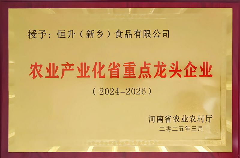 202503農業(yè)產業(yè)化省龍頭企業(yè)（2024-2026）